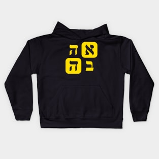 Hebrew Word for Love Ahava Hebrew Letters Grid Yellow Aesthetic Kids Hoodie